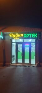 UYĞUN APTEK